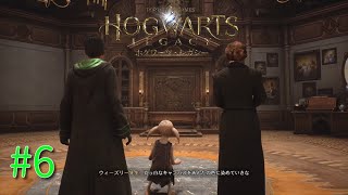#6【オープンワールド】HOGWARTS LEGACY~必要の部屋の必要性~