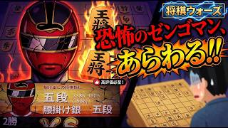 🔥【衝撃】将棋ウォーズに「恐怖のゼンゴマン」出現ｗｗｗこの戦法、マジでアカンやつです。【対局実況】