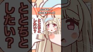 【ぶいすぽっ!】寝落ちもちもち【アニメ】