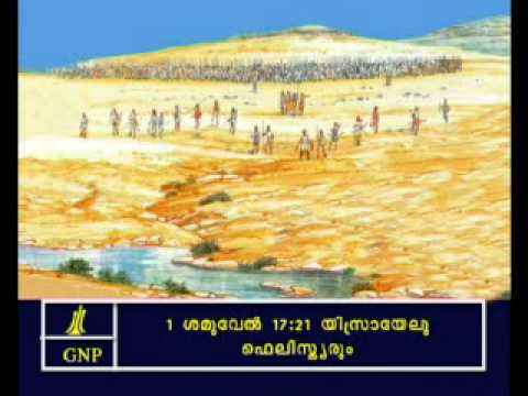 1Samuel 17 Malayalam Picture Bible