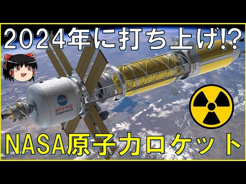 わずか 45 日で火星へ: 新しいコンセプトがそれを可能にするはず