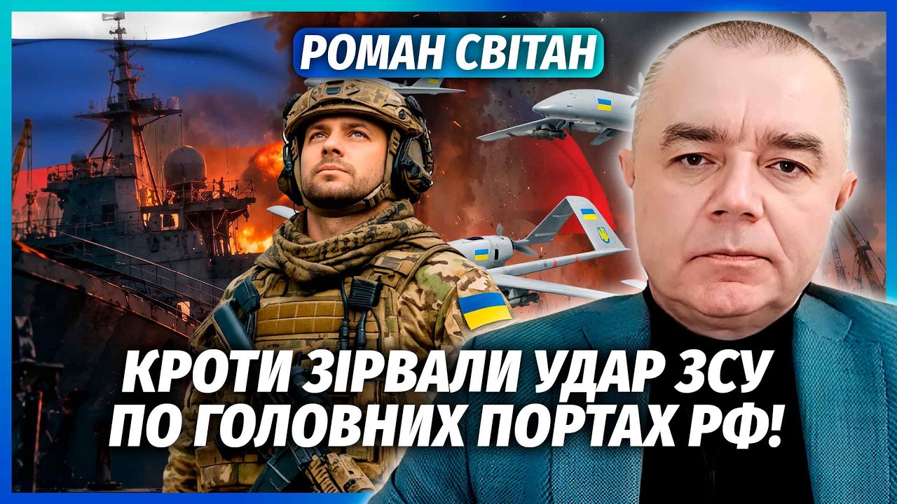 💥СВІТАН: МИ НАРВАЛИСЬ НА УДАР РАКЕТАМИ ІРАНУ! Дарма знесли їх судно. РФ знай?