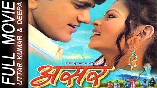 असर - Asar ॥ Uttar Kumar, Deepa || Haryanvi Movie 2017 || Latest haryanvi Movie