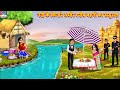 नदी के किनारे अमीर गरीब बहनों का ससुरा