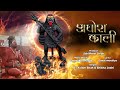 Aghorakaali Aghori