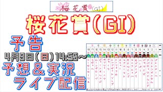 【予告編】桜花賞(GI)2023