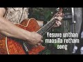 Yesuvae Unthan Masilla Ratham