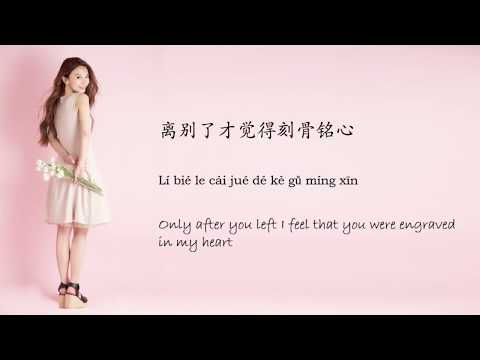 田馥甄 Hebe Tien [小幸运] Lyrics Chinese | Pinyin | English （Simplified mandarin version)