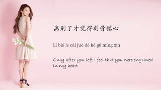 田馥甄 Hebe Tien [小幸运] Lyrics Chinese | Pinyin | English （Simplified mandarin version)