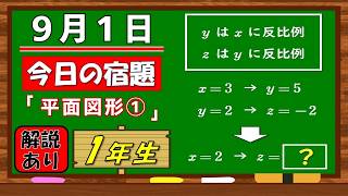 美しい別解求む！【数学】【解説あり】【毎日の習慣に】確実に力がつく良問｜【中学１年】平面図形①