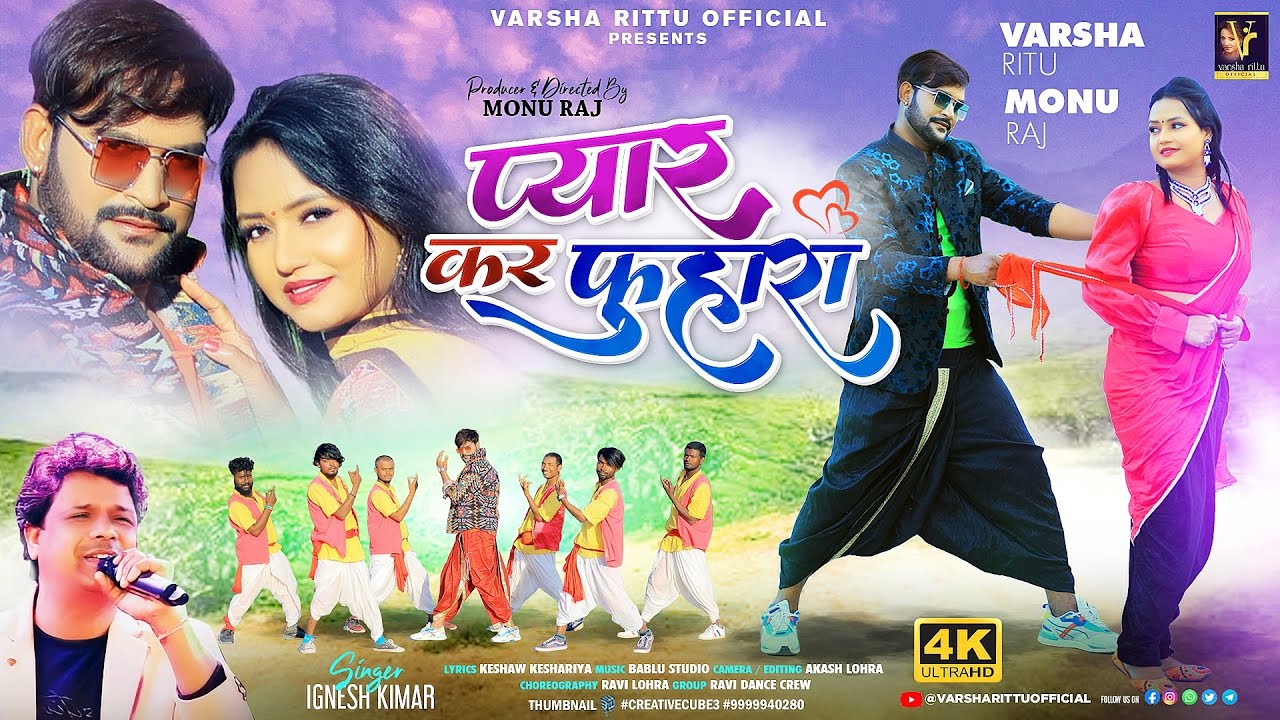 Pyar Kar Fhuhara | #singer #igneshkumar Ft #varsharitu & Monu Raj #newnagpurisong