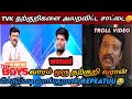 சாட்டையின் அணில் வேட்டை TVK Latest Troll Saatai Latest See
