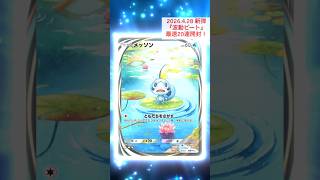 新弾最速開封！20連神引き！#波動ビート #ポケポケ #pokemon  #PokemonTCGPocket #ポケポケ開封チャレンジ #ポケカ開封