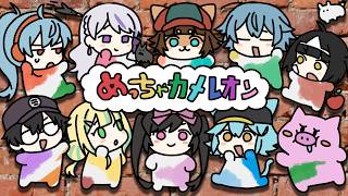 【vtuber】めっちゃカメレオンであそぼう #vtuber