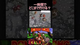5　スーパードンキーコング #ゲーム実況  #ゲーム