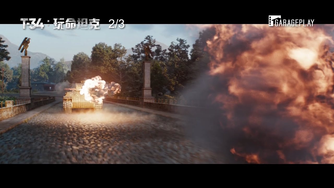 開春最強爽片《T34:玩命坦克》 竟用30噸坦克玩飛車