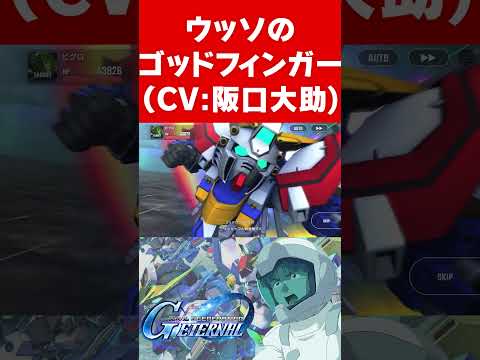ウッソ・エヴィンの魅力満載！Gジェネエターナル特殊セリフ集