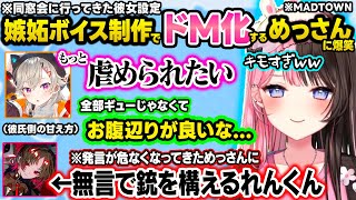 【MADTOWN】年下彼氏からの嫉妬シチュに脳内がピンクになるMっさんに爆笑、激レアな甘々マックさんボイスを声優陣の前で流したり、束縛彼氏風警察に追い回されるひなーのｗ【ぶいすぽ/切り抜き/橘ひなの】