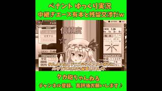 中継ぎエース有本と残留交渉するぞw パワプロ ゆっくり実況 #short #Shorts #パワプロ #ゆっくり実況 #ゆっくり茶番 #博麗霊夢 #霧雨魔理沙 #ばずれ #バズれ #神回