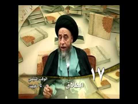 ⁣كتاب الطلاق - أحكام الطلاق - الحلقة - 17 - سيد صباح شبر