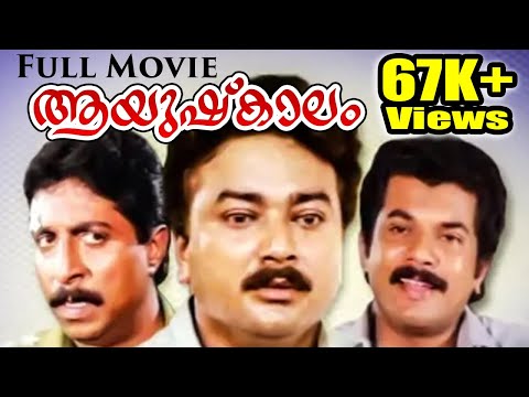 Aayushkalam Malayalam Full Movie | Jayaram | Mukesh | Kamal | Malayalam Comedy Full Movie