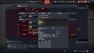 PS4　ウォーサンダー　戦車　日本車