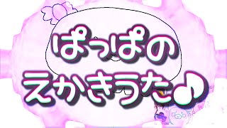＜字幕推奨＞🍬姫森ルーナ [EVENT] 🎁ホロのえかきうた【人類の救世主！！！可愛過ぎる！かんざきひろパッパの 絵描き歌♪ 彼女は！赤ちゃん天使でした！！！】