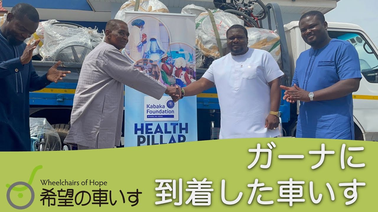ガーナに到着した車いす