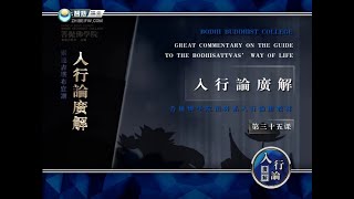 入菩萨行论 >> 入行论035