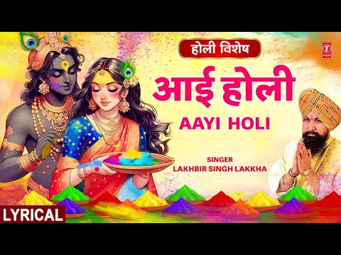 होली विशेष (Lyrical) — watch video
