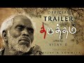 THIRUTHTHAM - Official trailer | Short Film | Vijay D