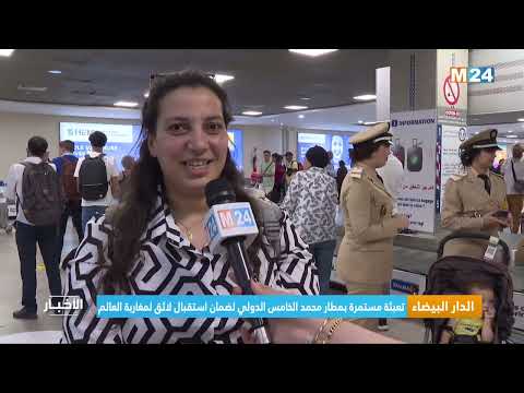 ‎⁨الدار البيضاء.. تعبئة مستمرة بمطار محمد الخامس الدولي لضمان استقبال لائق لمغاربة العالم⁩
