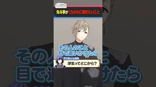 「最近失恋した？」先斗寧を心配するくろのわ #くろなん #shorts 【ChroNoiR公式切り抜き】