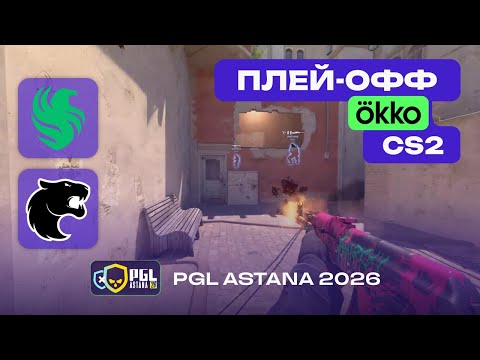 БЕЗУМНАЯ ИГРА! FURIA vs Falcons - ЛУЧШИЕ МОМЕНТЫ - PGL Astana 2026