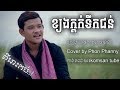 ខ្យងក្តក់ទឹកជន់ ផុន ផាន់នី Kyong Kdok Tek Jun Phon P
