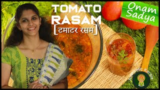 South Indian Tomato Rasam Recipe in Hindi | Authentic Kerala Style Sadhya Recipes
