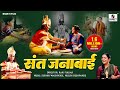Sant Janabai संत जनाबाई Bhakti Movie Hindi Devotional Movie Hindi Movies Bhakti Fi