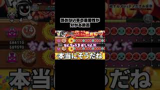 諦めない事の重要性がわかる動画 #太鼓の達人 #Shorts