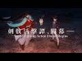 Katsugeki TOUKEN RANBU English Dub Trailer