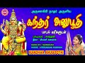 அருணகிரி நாதர் அருளிய சக்தி வாய்ந்த �