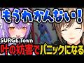 【複数視点】叶の妨害でパニックになる二藍しぃあが可愛すぎるｗｗｗ（SURGE Town）【叶/にじさんじ切り抜き】