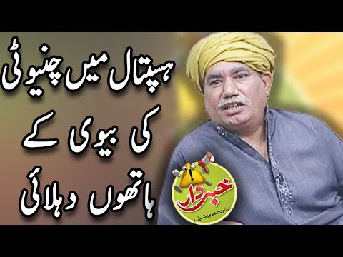 Hospital Main Nasir Chinyoti Ki Bivi Kay Hathon Dhulai - Khabardar Aftab Iqbal