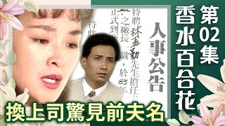 [情報] 中視戲劇花系列『香水百合花』第二集