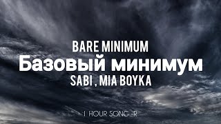 Download lagu Sabi& Mia Boyka [Базовый минимум ' BARE MINIMUM'] - 1 Hour Loop for vibing  mp3