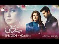 Berukhi Episode 2 - Part 2 [Subtitle Eng] - 22nd September 2021 - ARY Digital Drama