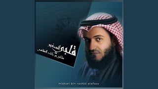 كلمات اغنية بكت عيني مشاري راشد العفاسي