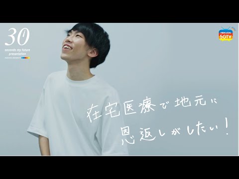 薬学科 【30秒で未来をプレゼンします。】医療保健学部