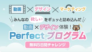 【おうちでワーク】Webデザイナー＆ 動画クリエイター両方身につけよう！