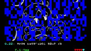 Shiken ni Deru Urusei Yatsura (試験に出るうる星やつら) for the NEC PC-88