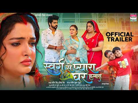 SWARG SE PYARA GHAR HAMARA - OFFICIAL TRAILER #Aamrapali Dubey #Anshuman.S #Shradha .N #Prakash J